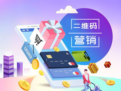 二維碼營銷 搶占移動互聯網新藍海